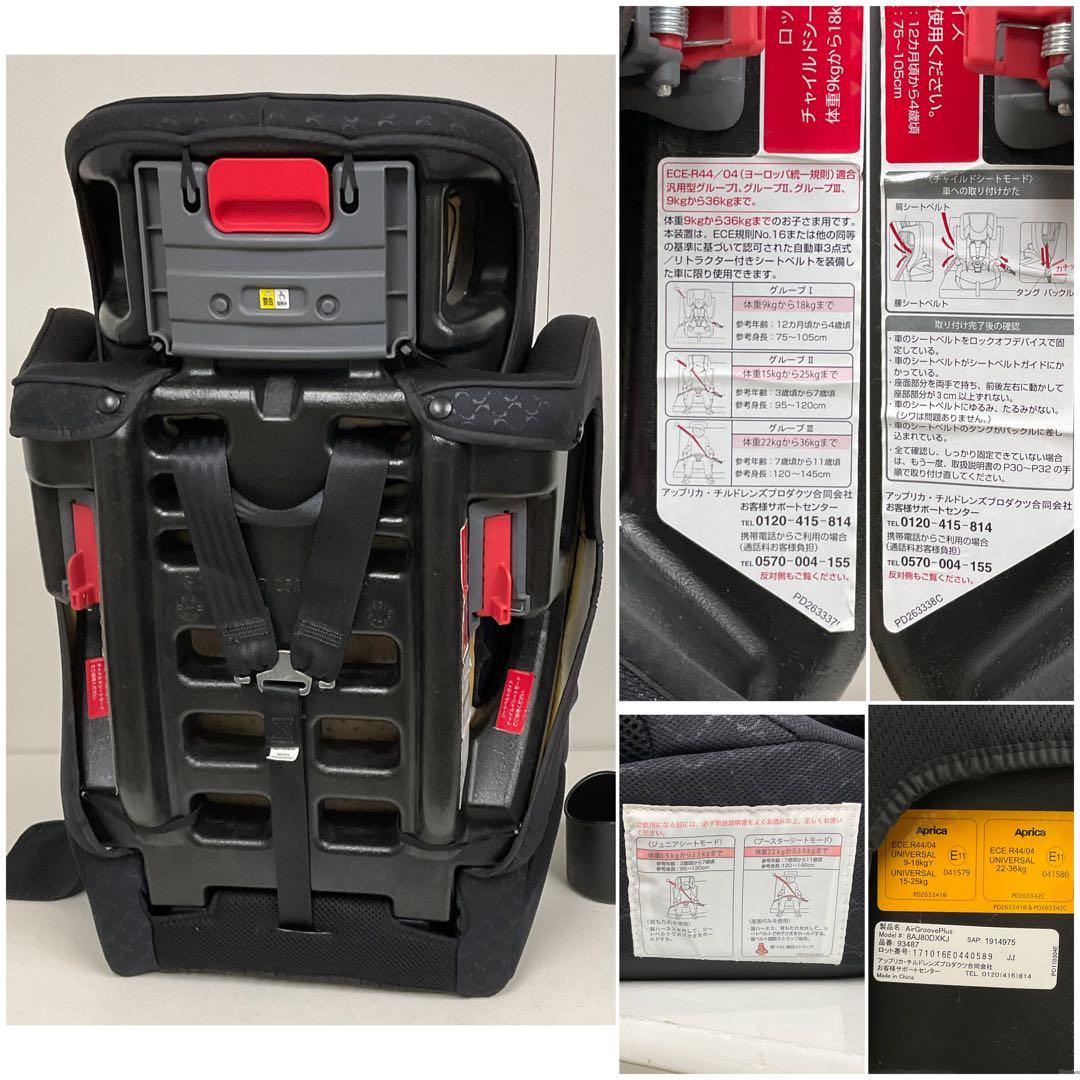 綺麗！アップリカ エアグルーヴ プラス 長く使える♪チャイルド＆ジュニアシート
