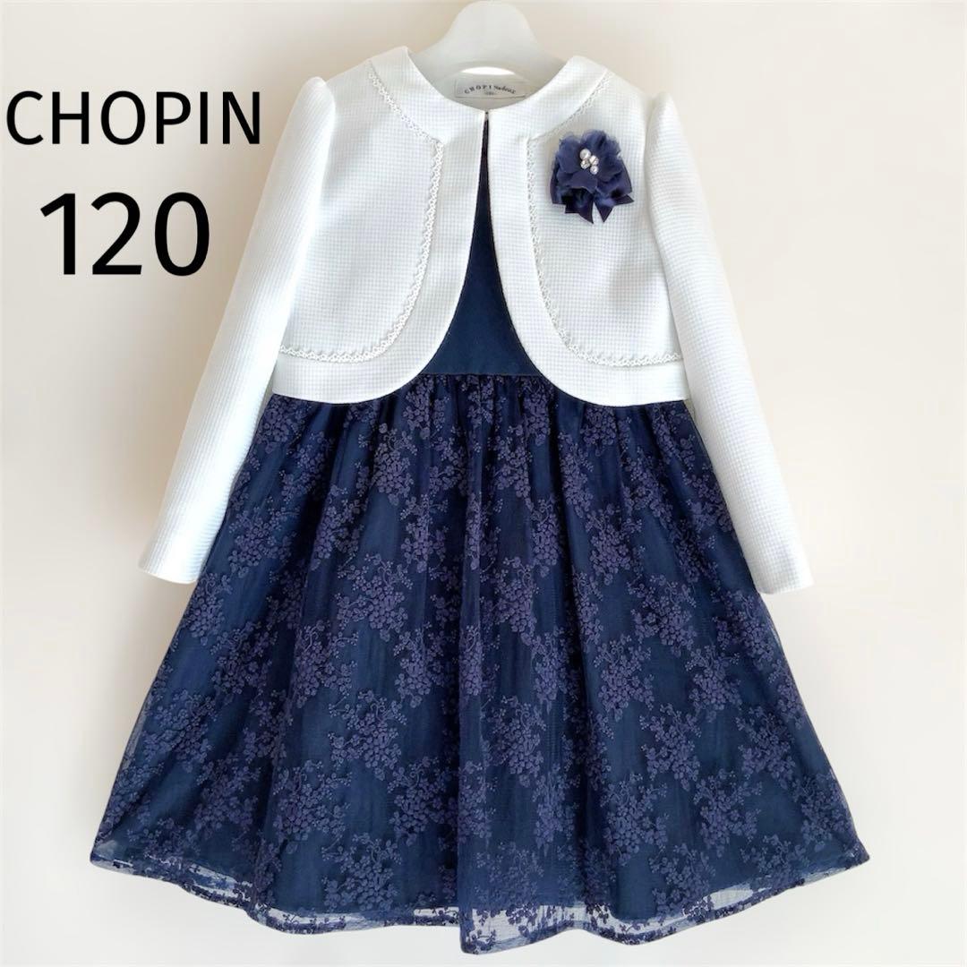 CHOPIN120size ネイビー×ホワイト 入学 卒園 発表会 セレモニー