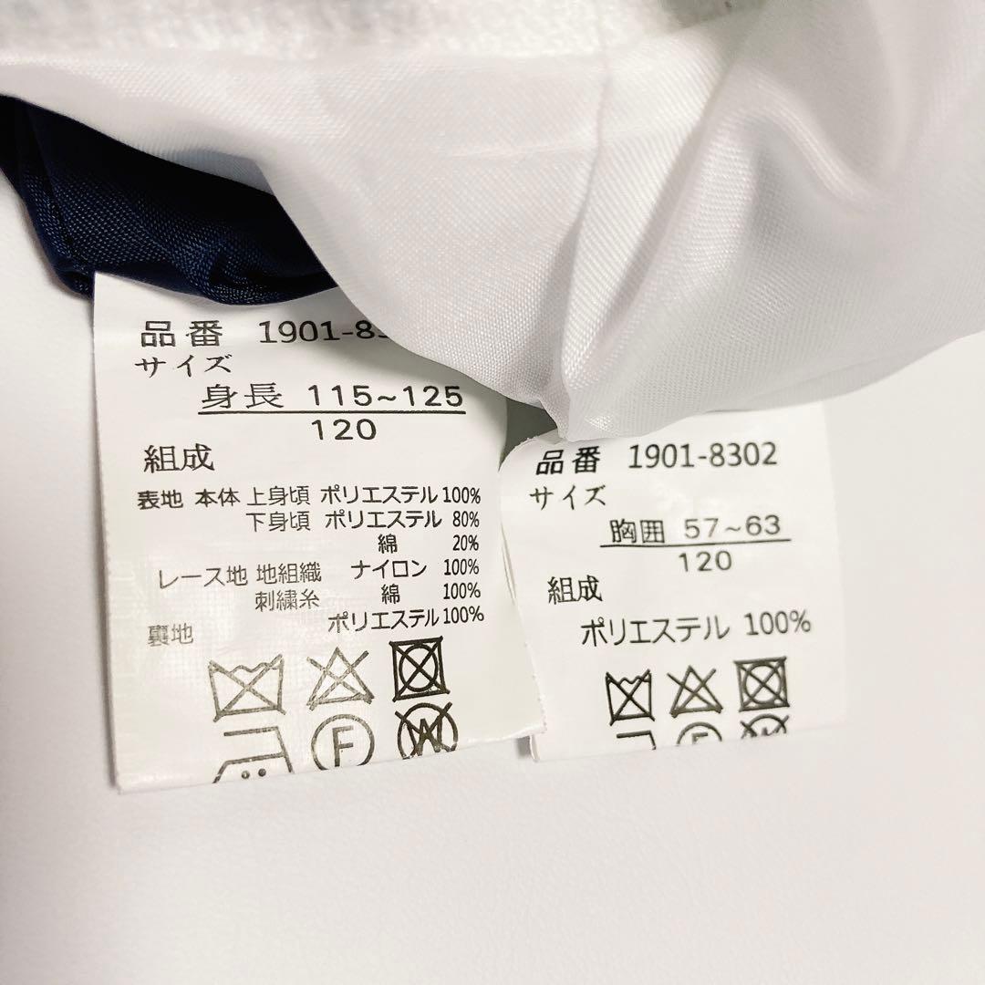 CHOPIN120size ネイビー×ホワイト 入学 卒園 発表会 セレモニー