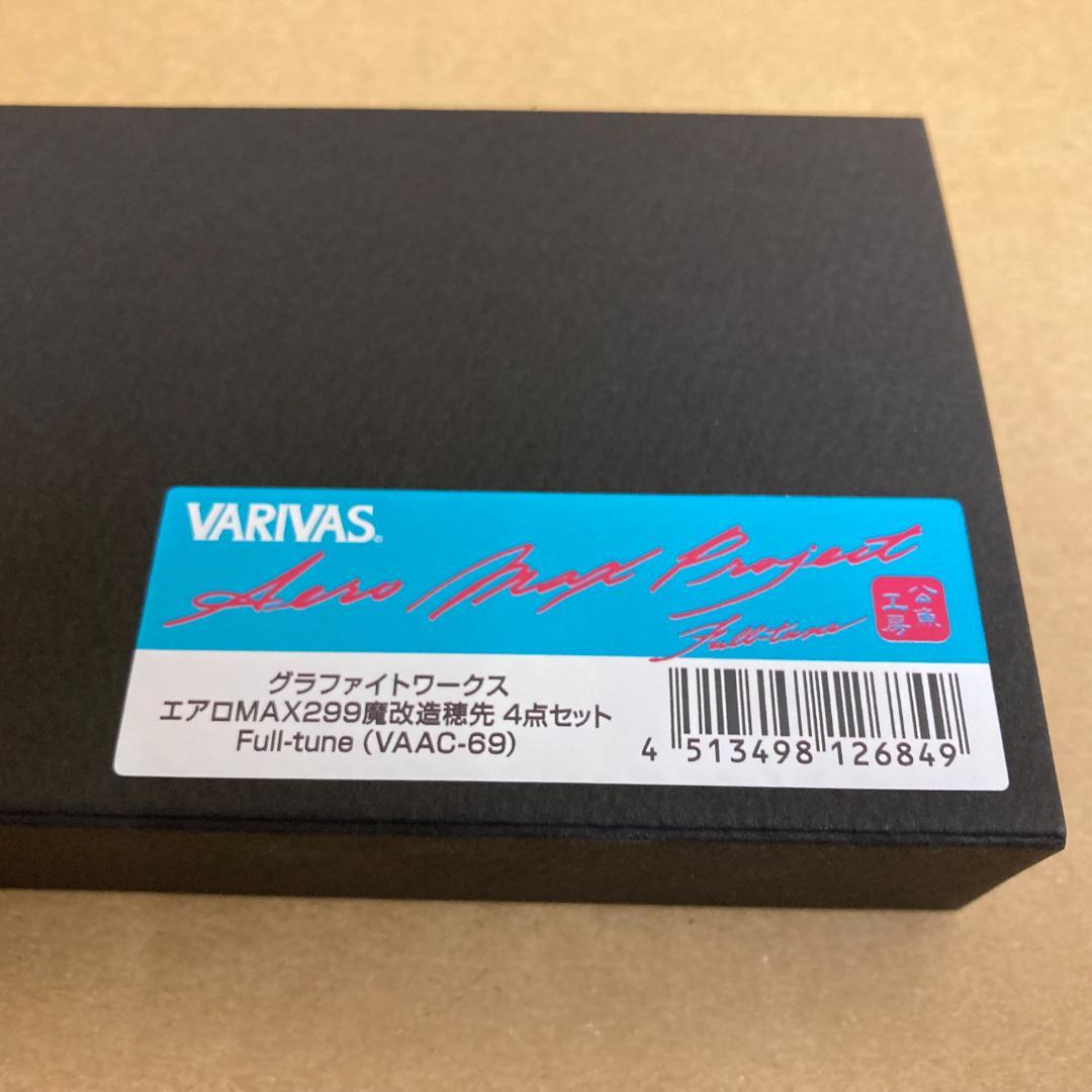 バリバス エアロMAX299 魔改造穂先 4点セット Full-tune - メルカリ