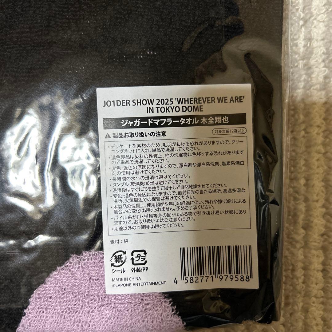 JO1 木全翔也 マフラータオル - メルカリ