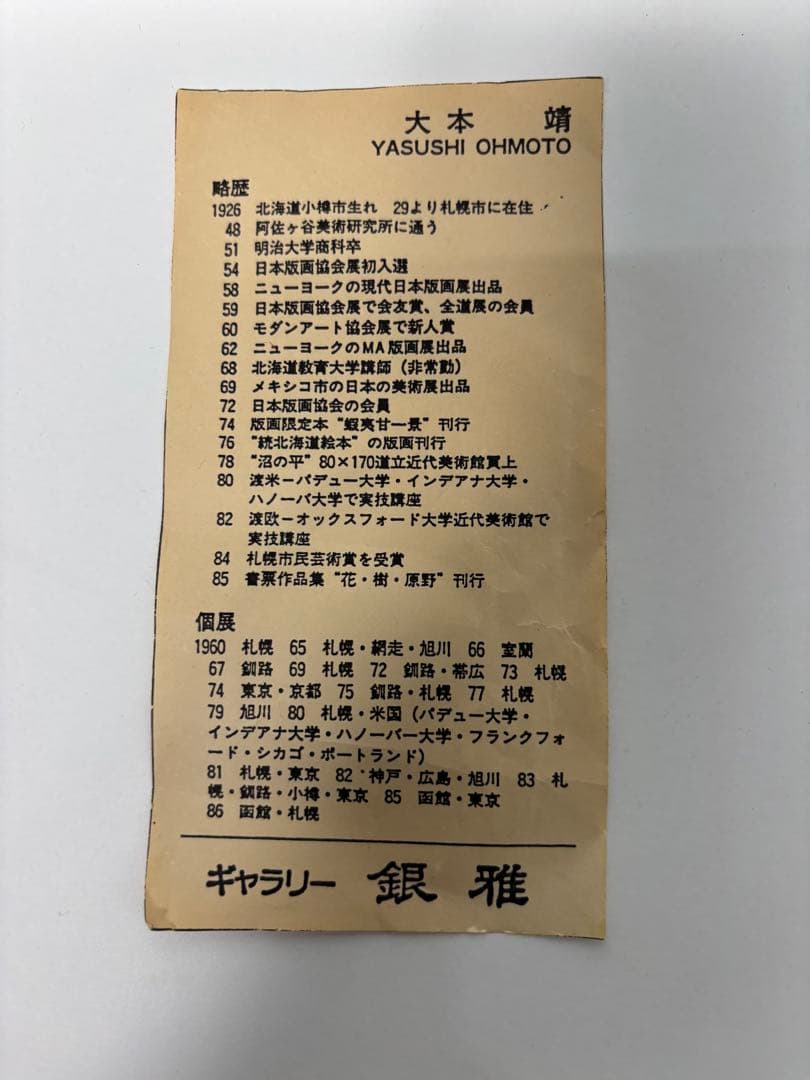 大本靖 木版画 A.P. 北の桜B 直筆サイン - メルカリ