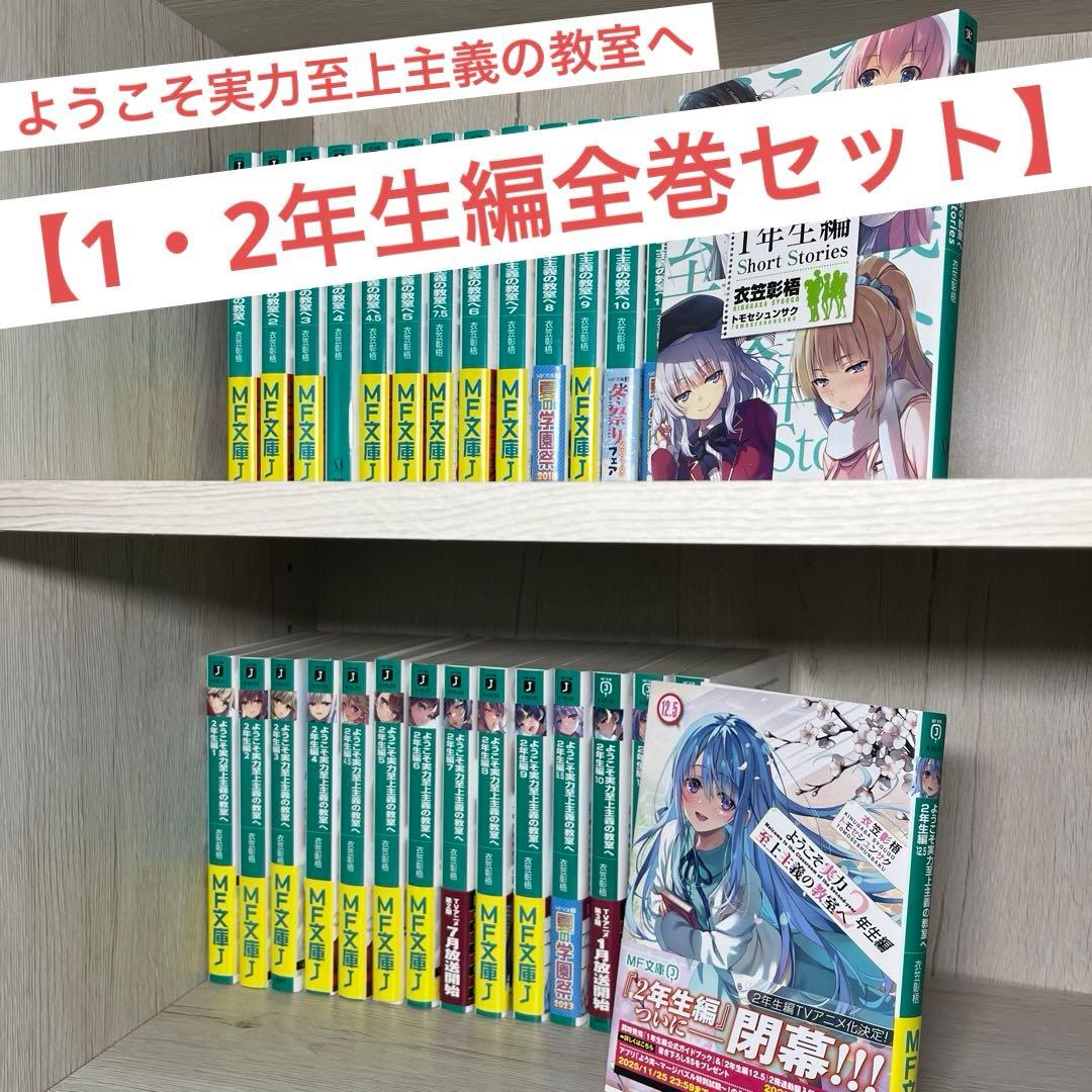 よう実 1・2年生編 【全巻セット】＋おまけ短編集 ようこそ実力至上
