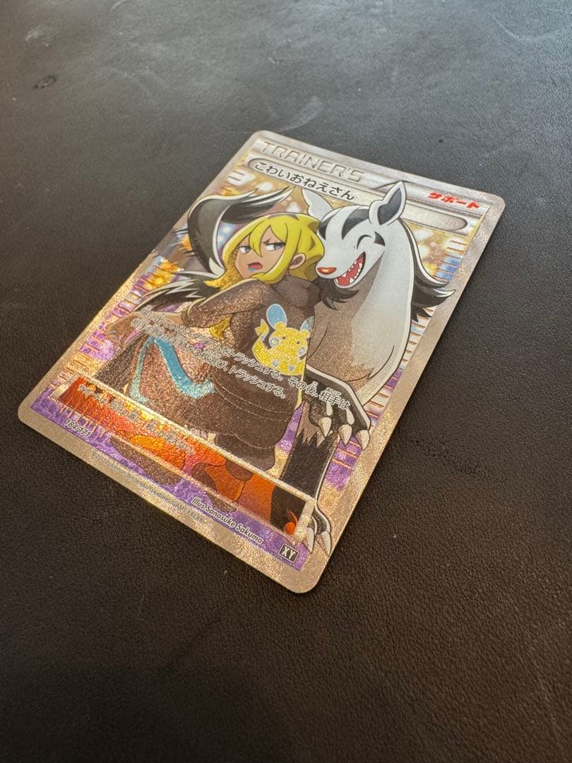 こわいおねえさん THE BEST OF XY 184/171