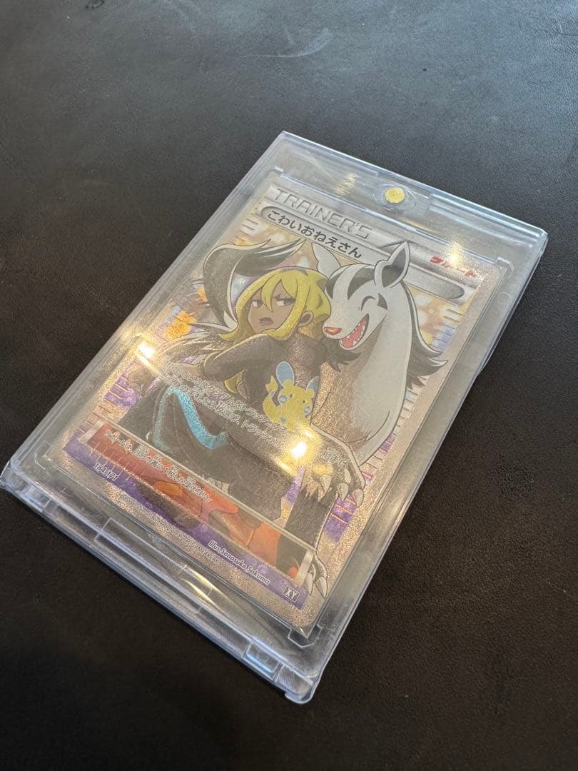 こわいおねえさん THE BEST OF XY 184/171