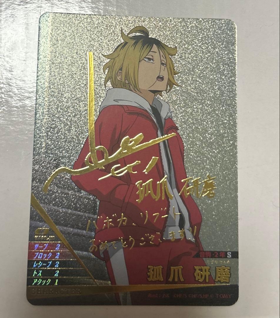 ハイキュー‼︎バボカ！！ BREAK 孤爪研磨 KOZUKEN カード ハイキュー