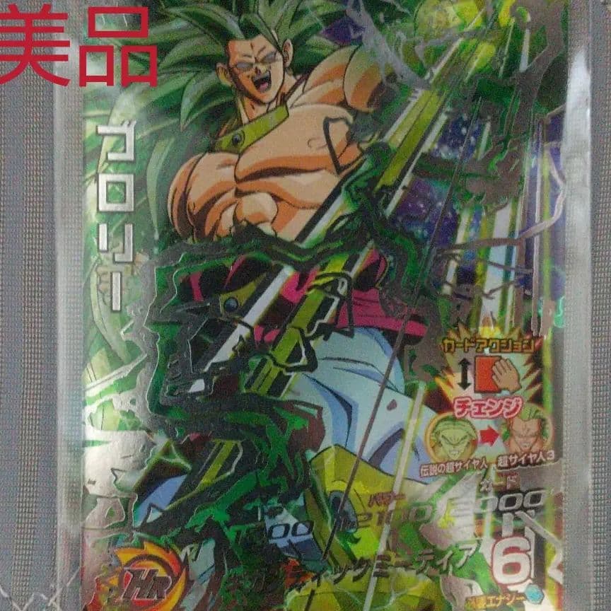 スーパードラゴンボールヒーローズ HG10-SEC2 ブロリー - メルカリ