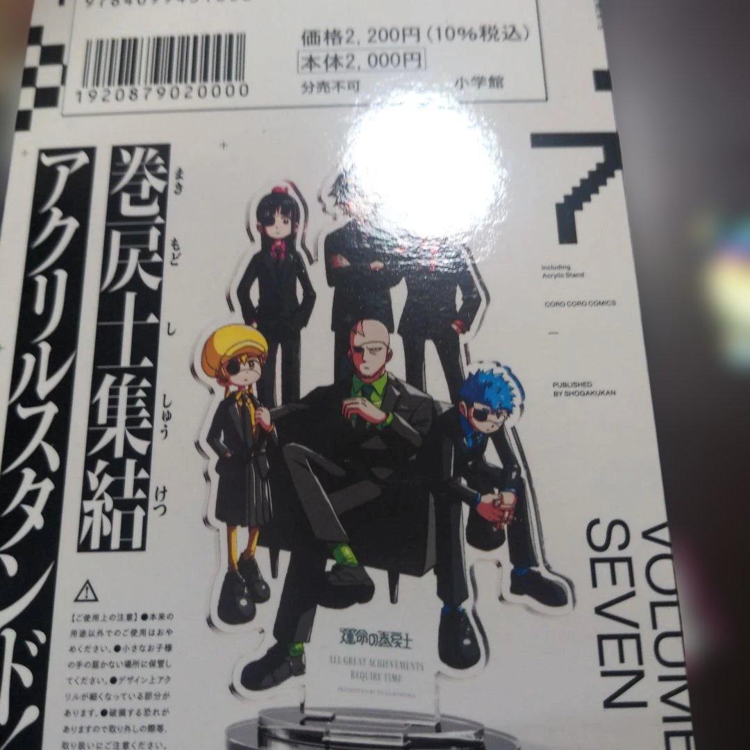 運命の巻戻士 漫画 アクスタ 限定シール 特典シール 初版あり シライ