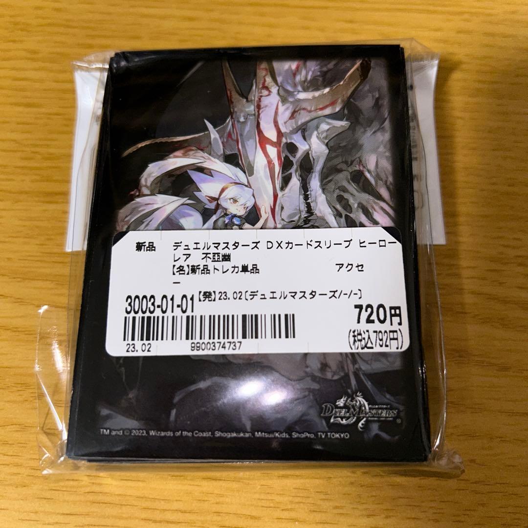 デュエマ スリーブ 不亞幽 - メルカリ