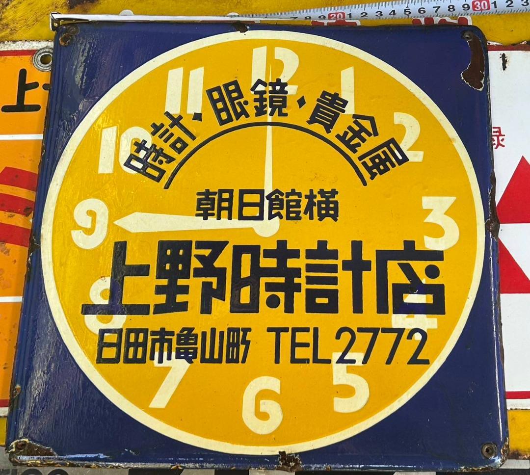 ヴィンテージ看板(昭和レトロ看板)