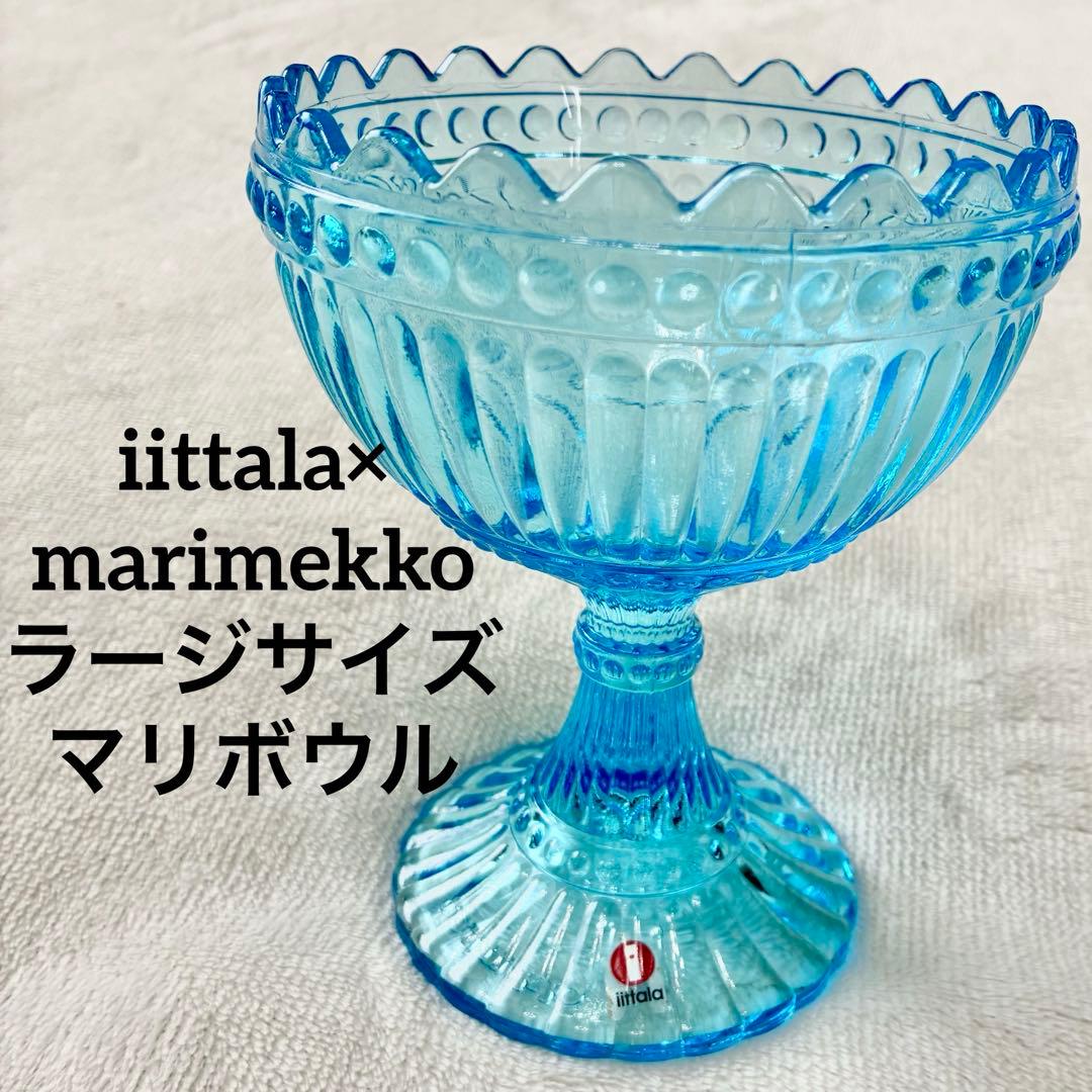 iittala×marimekkoコラボ♡マリボウル大ラージ - メルカリ