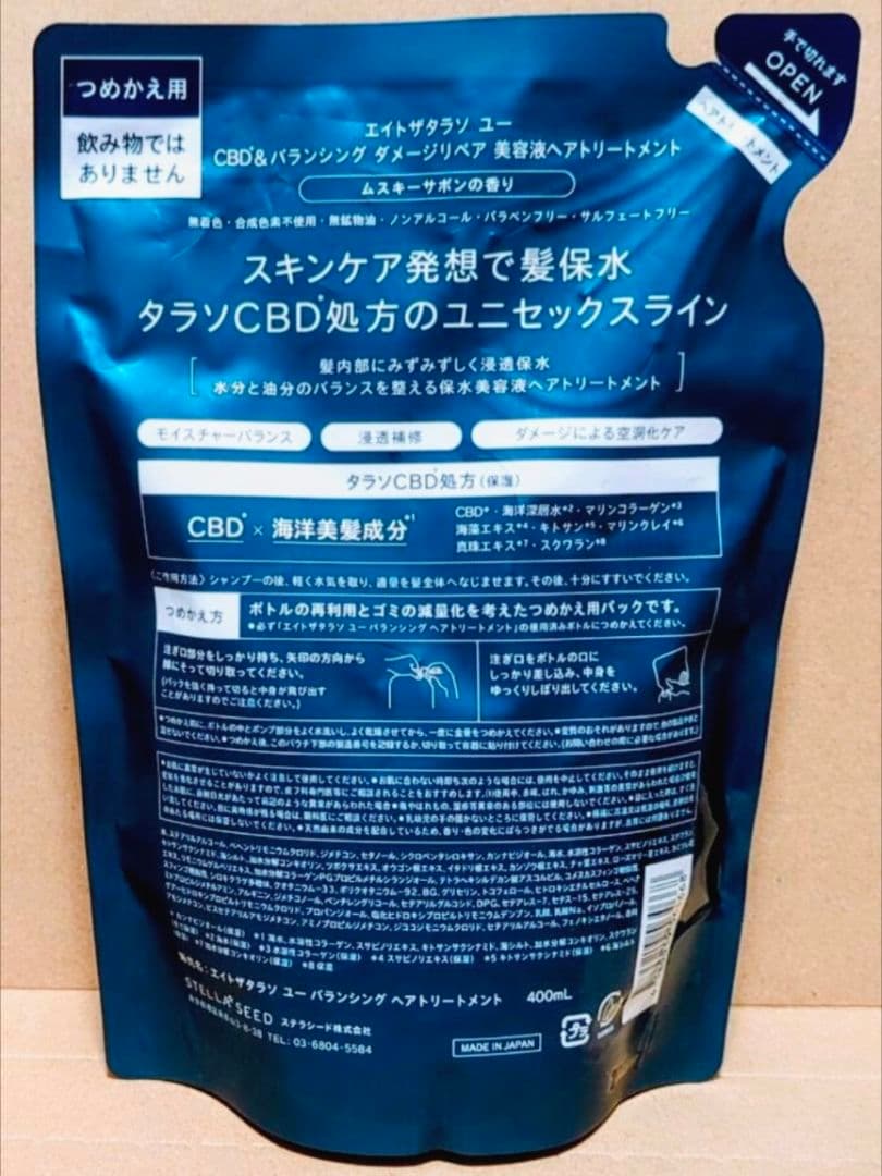 エイトザタラソ　ユー　　シャンプー　　トリートメント