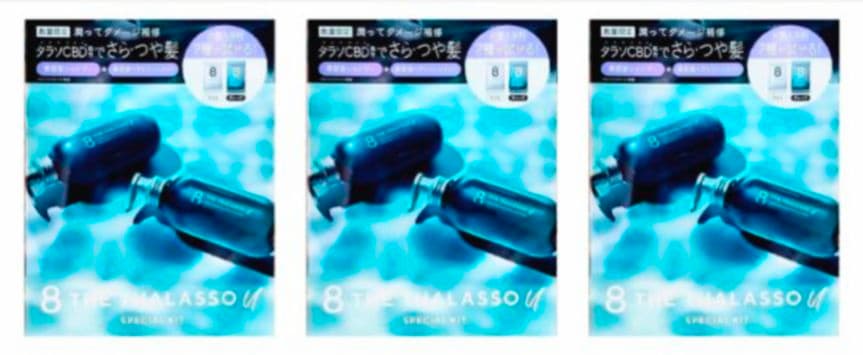 エイトザタラソ　ユー　　シャンプー　　トリートメント