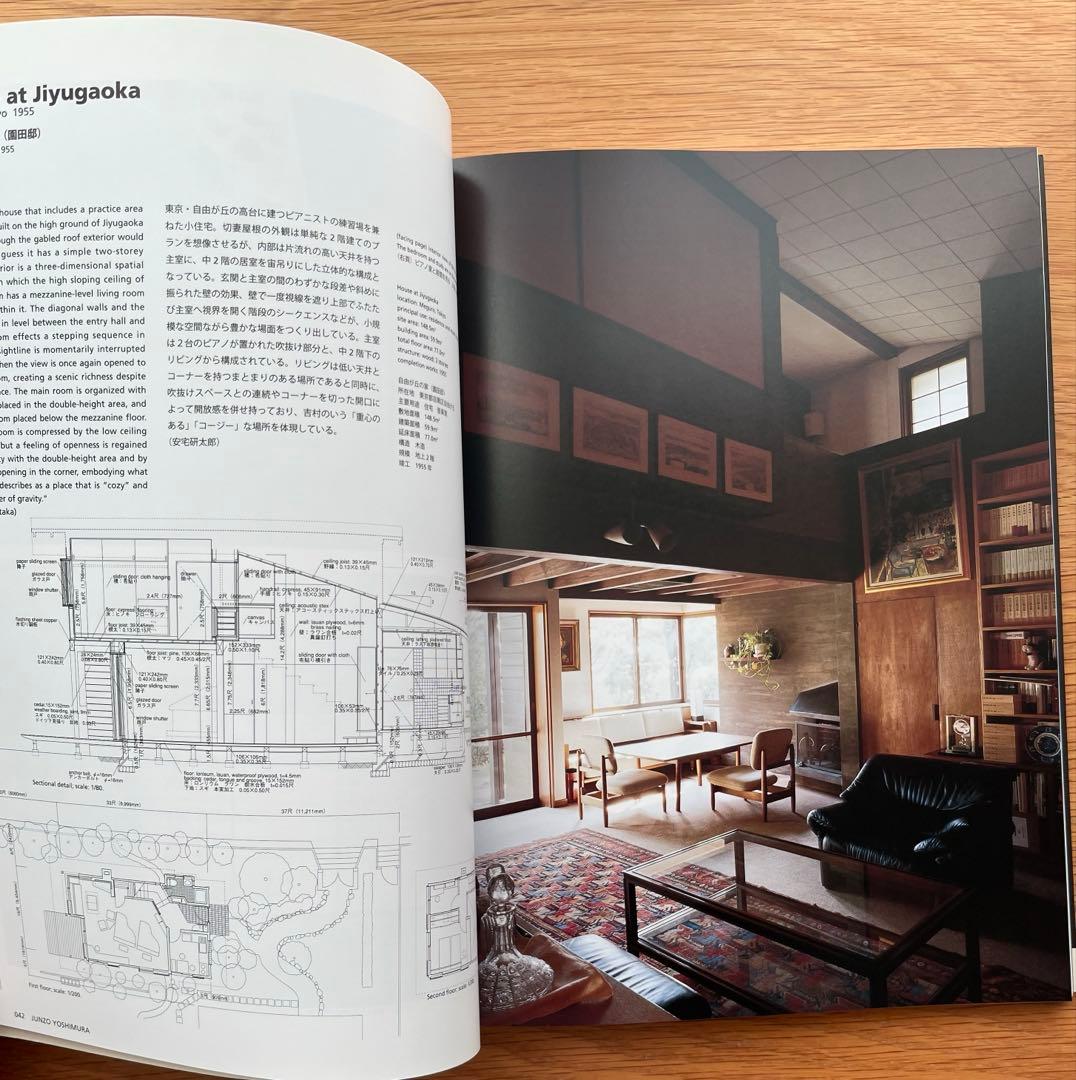 吉村順三建築展ー建築家吉村順三の作品とその世界　公式図録　作品集　チラシ付