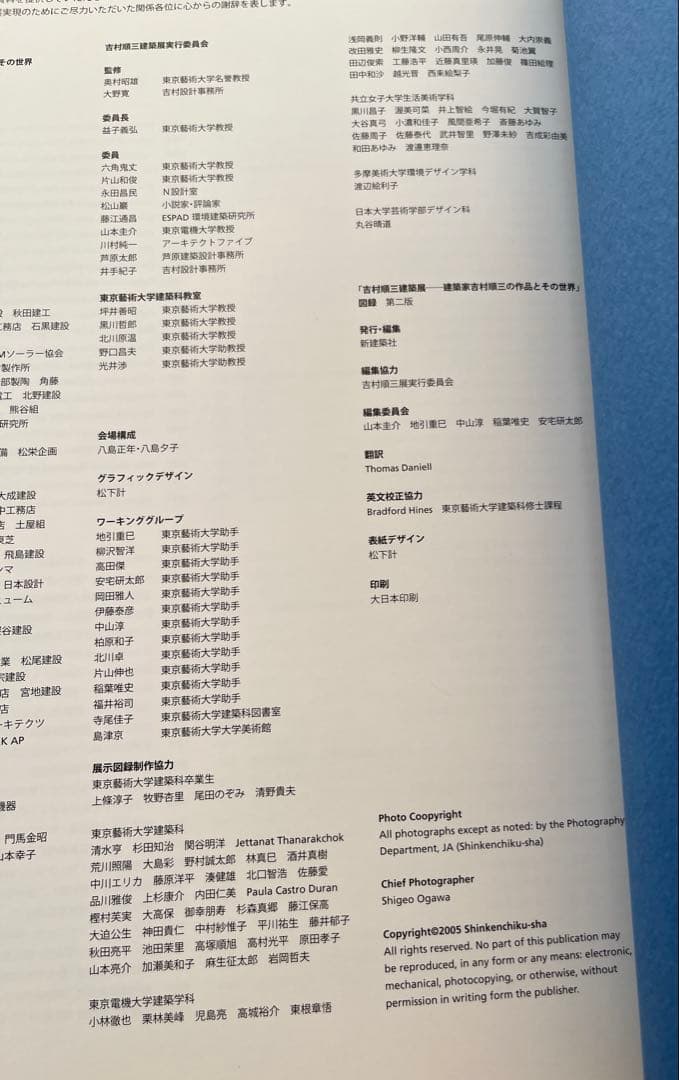 吉村順三建築展ー建築家吉村順三の作品とその世界　公式図録　作品集　チラシ付
