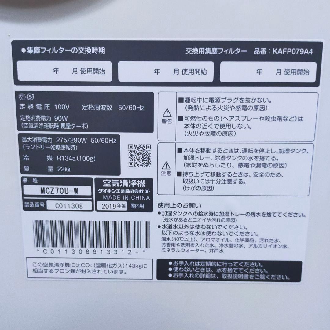 ダイキン クリアフォースZ 除加湿空気清浄機 MCZ70UE5-W