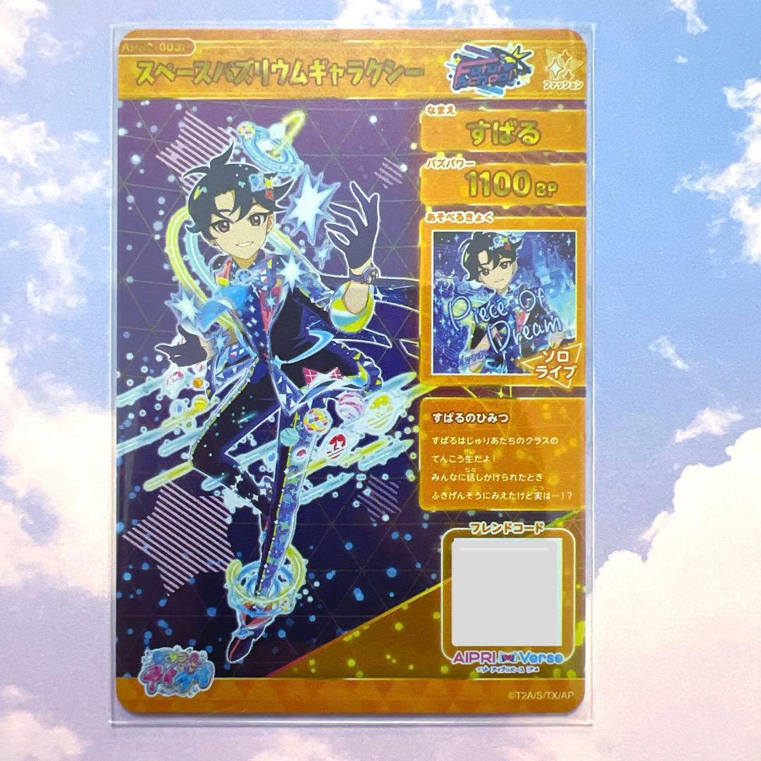 アイプリ スペースバズリウムギャラクシー すばる サイン リング2弾