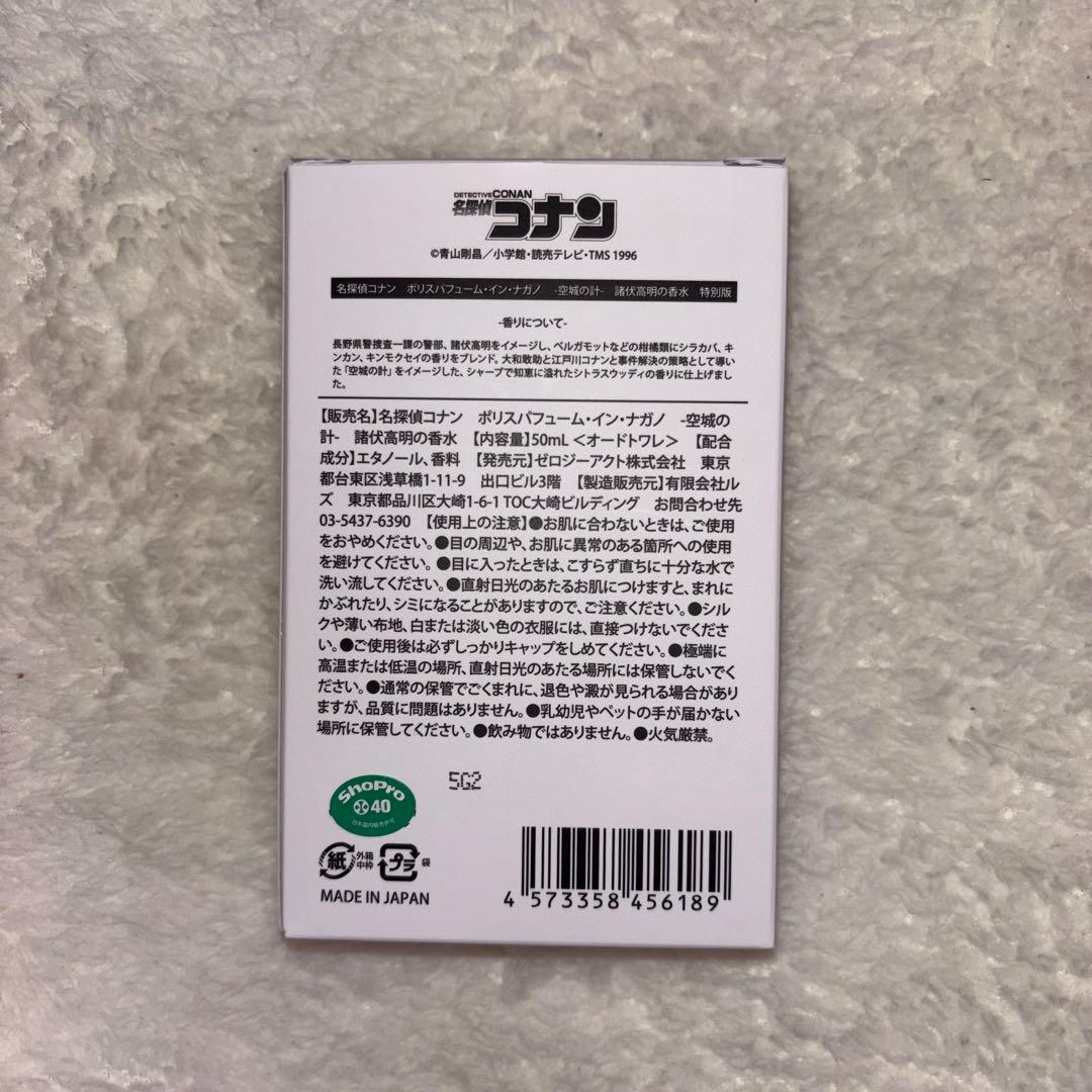 名探偵コナン 諸伏高明 香水 特別版 - メルカリ