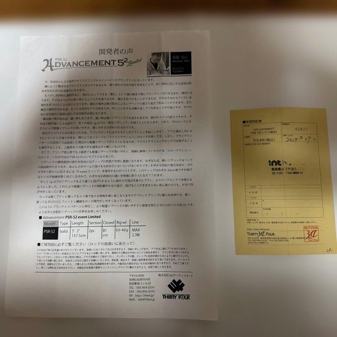 美品サーティフォー PSR-52イベント限定ロッド