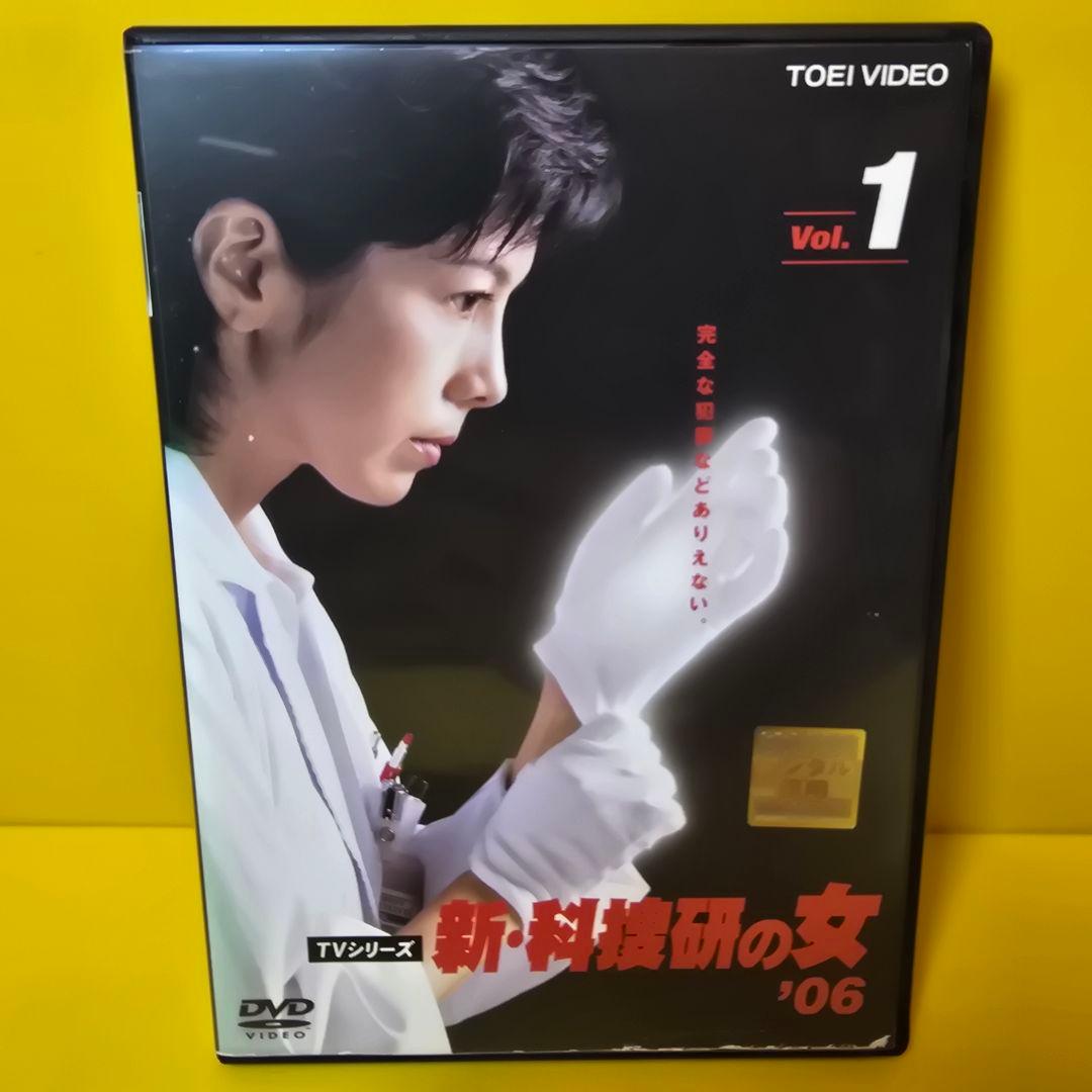 新品ケース交換済み 新・科捜研の女 '06 DVD 全5巻セット - メルカリ