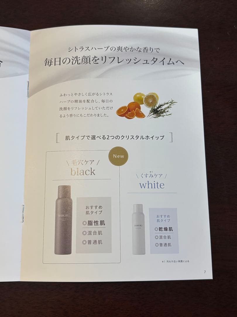 すまいる　SHIRORU クリスタルホイップブラック 120g 4本セット