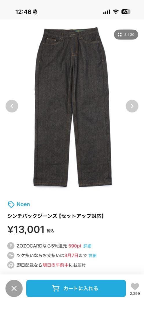 So. noen シンチバッグジーンズ セットアップ販売(単品購入可)