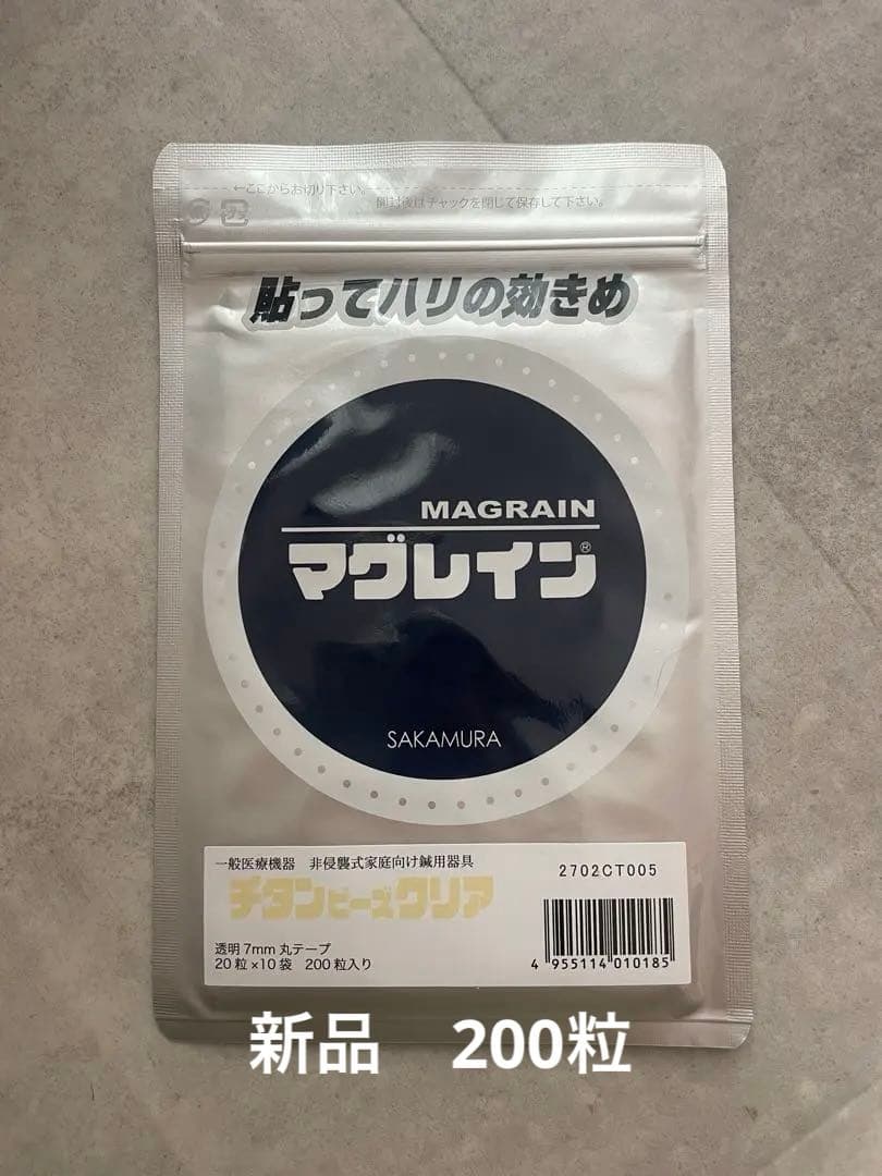 マグレイン チタンビーズクリア