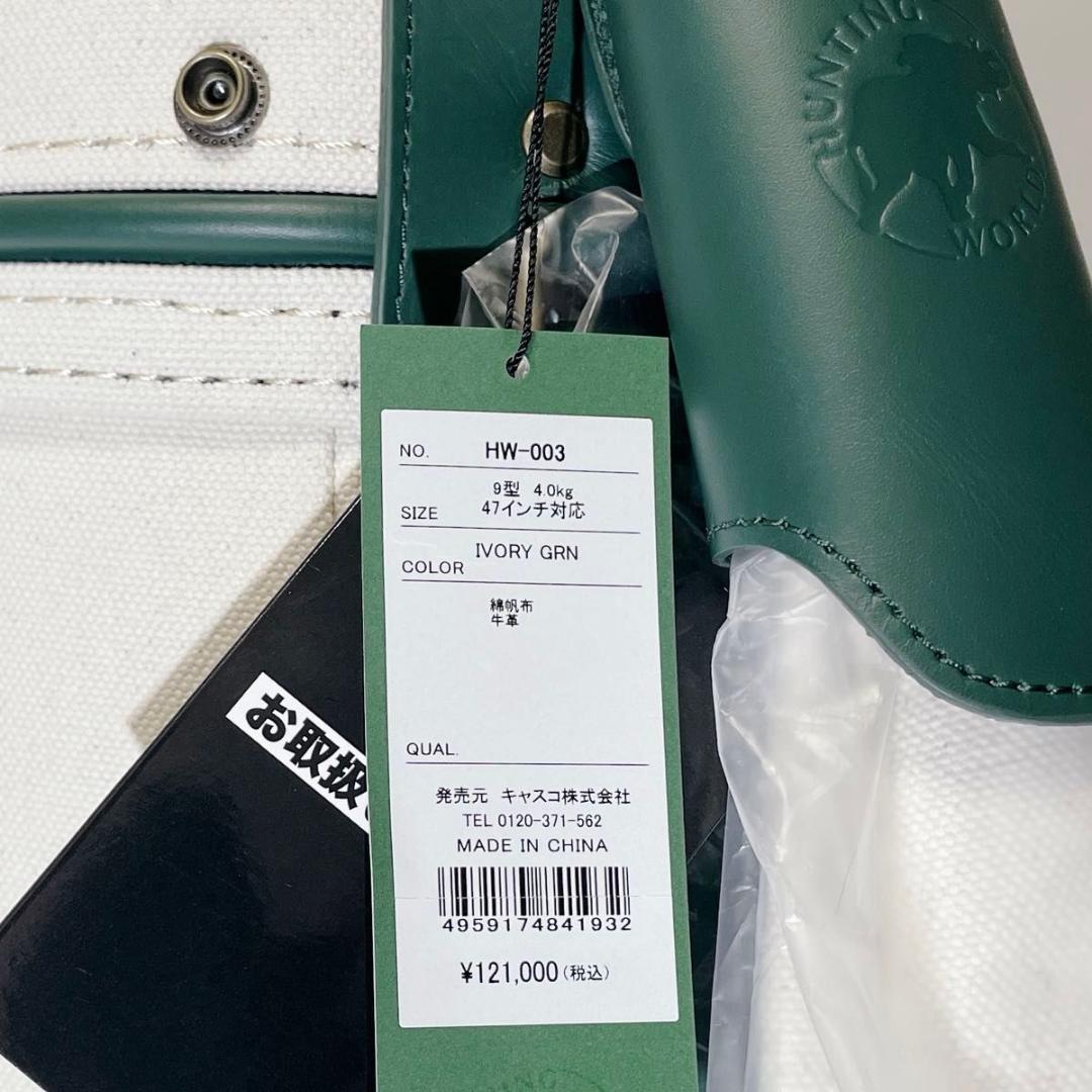 ハンティングワールド キャディバッグ 9型 47インチ対応 未使用 タグ