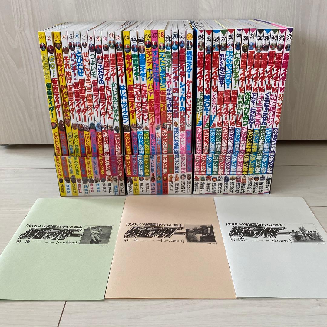 「仮面ライダー」たのしい幼稚園のテレビ絵本復刻セット