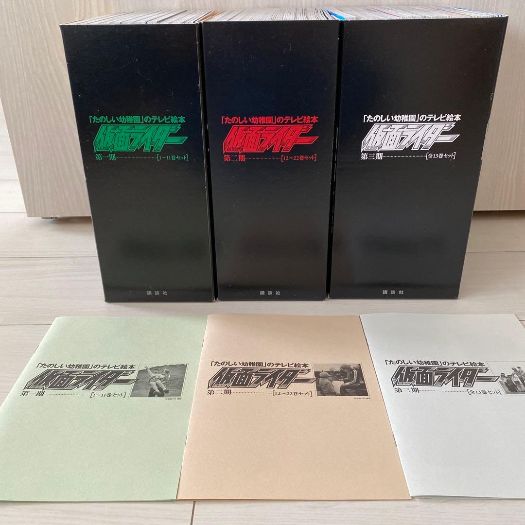 「仮面ライダー」たのしい幼稚園のテレビ絵本復刻セット