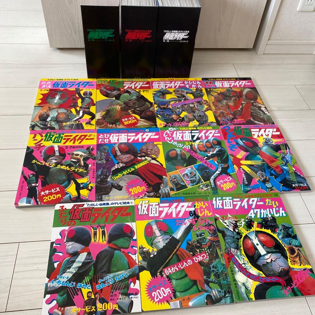 「仮面ライダー」たのしい幼稚園のテレビ絵本復刻セット