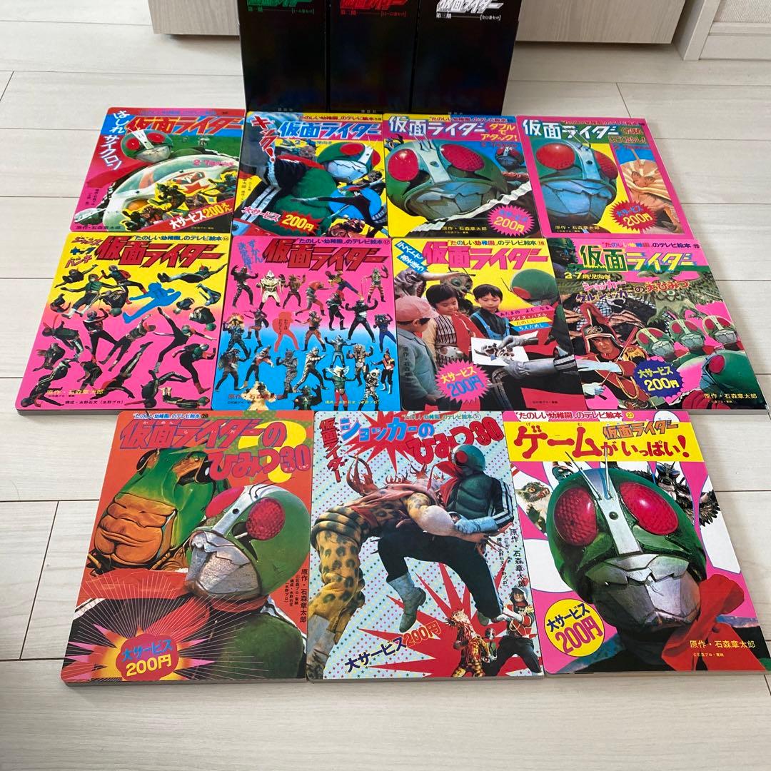 「仮面ライダー」たのしい幼稚園のテレビ絵本復刻セット