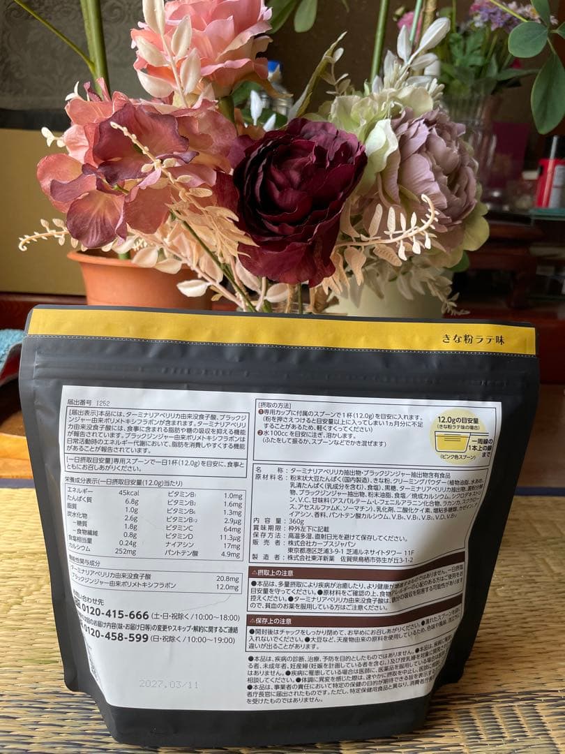 カーブスヘルシービューティー きな粉ラテ味 - メルカリ