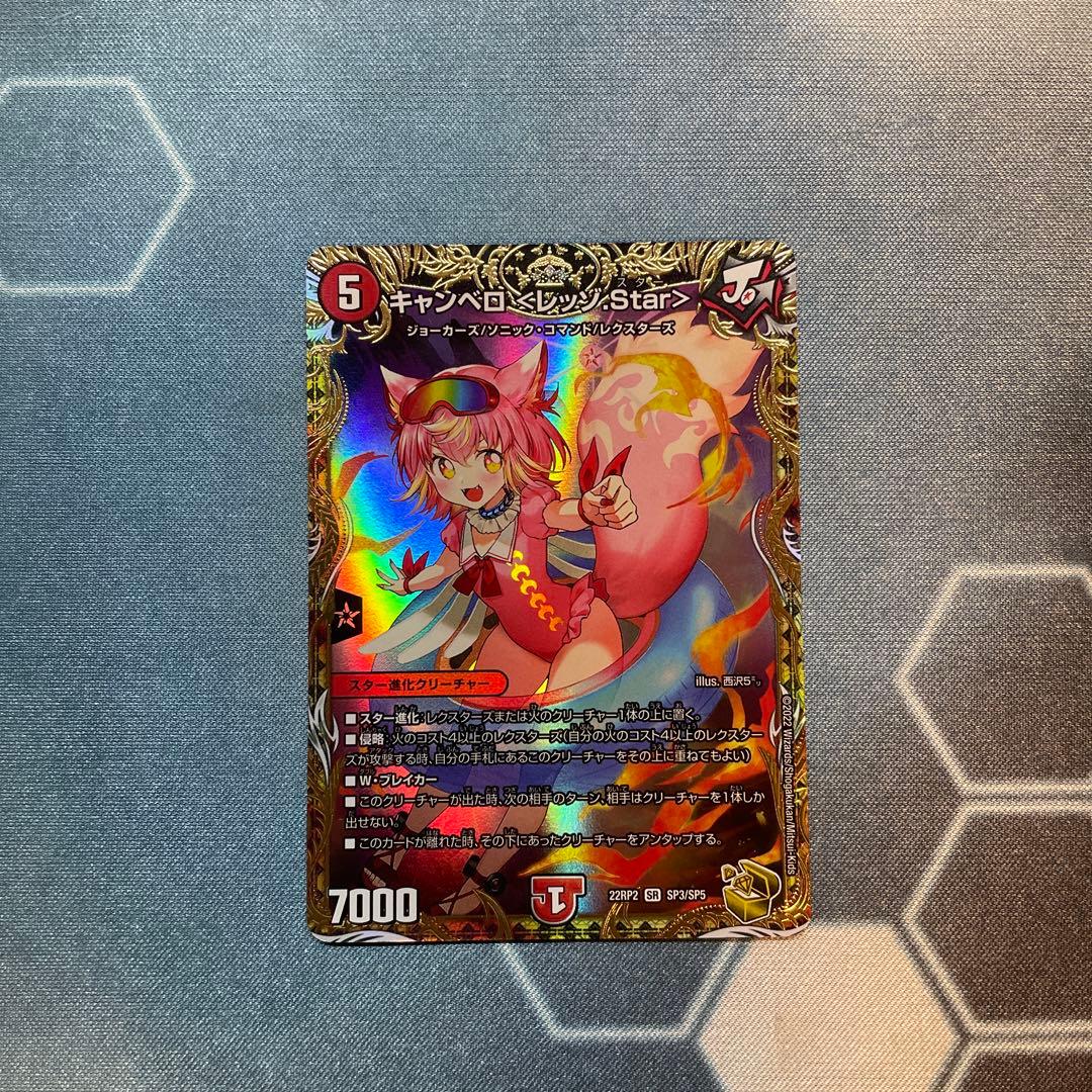 キャンベロ レッゾstar 金トレジャー ４枚 キャンベロ ＜レッゾ.Star＞(金トレジャー) 灰燼と天門の儀式