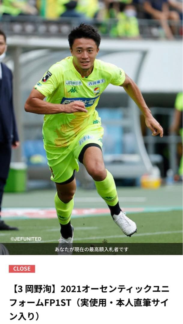 岡野洵 実使用 本人サイン入りユニホーム