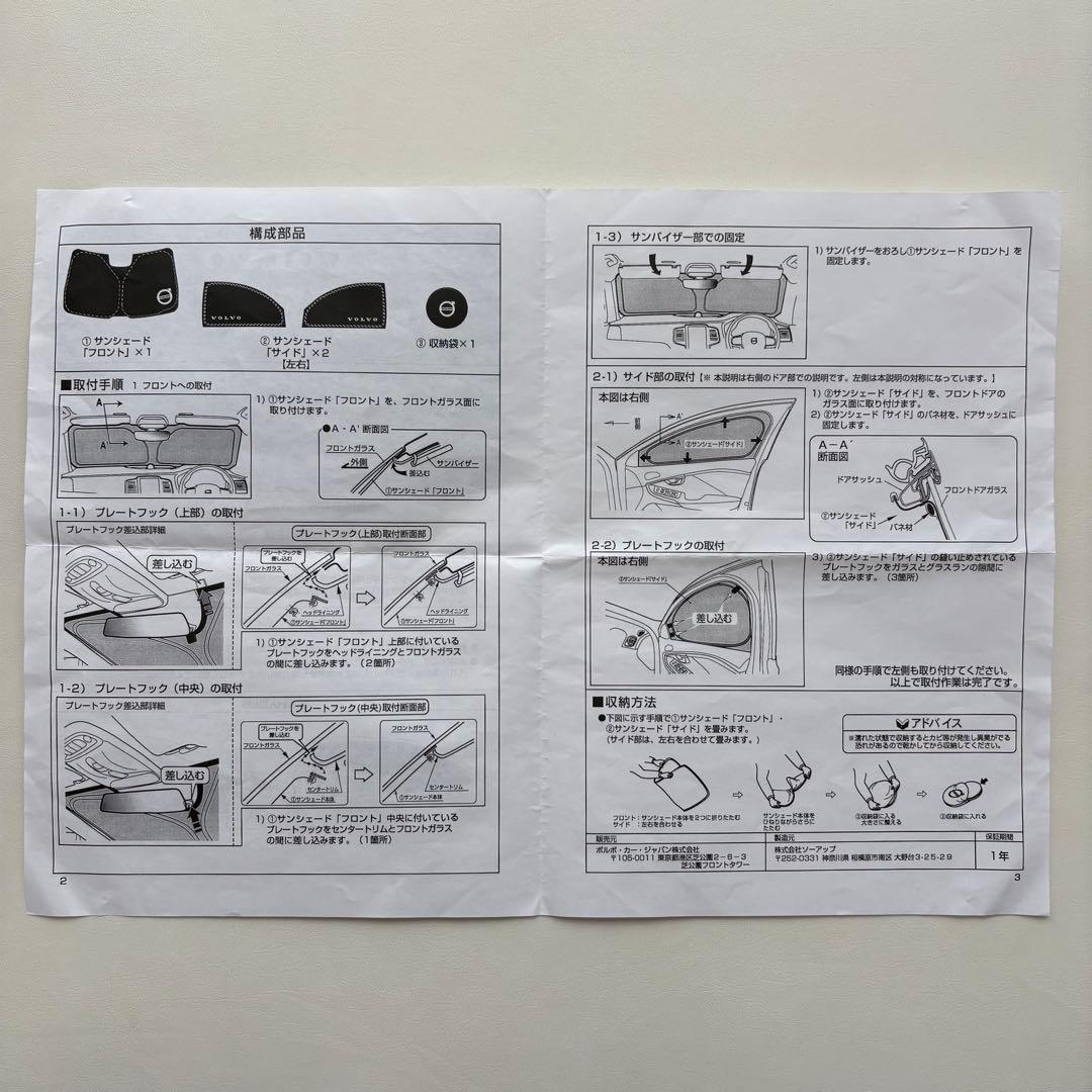 VOLVO V40/V40cc専用 ワンタッチサンシェード＆サイドサンシェード