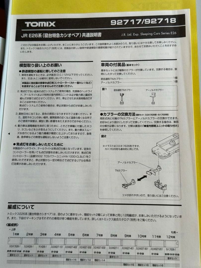 TOMIX Nゲージ 92717 寝台特急カシオペア 初回限定パッケージ - メルカリ
