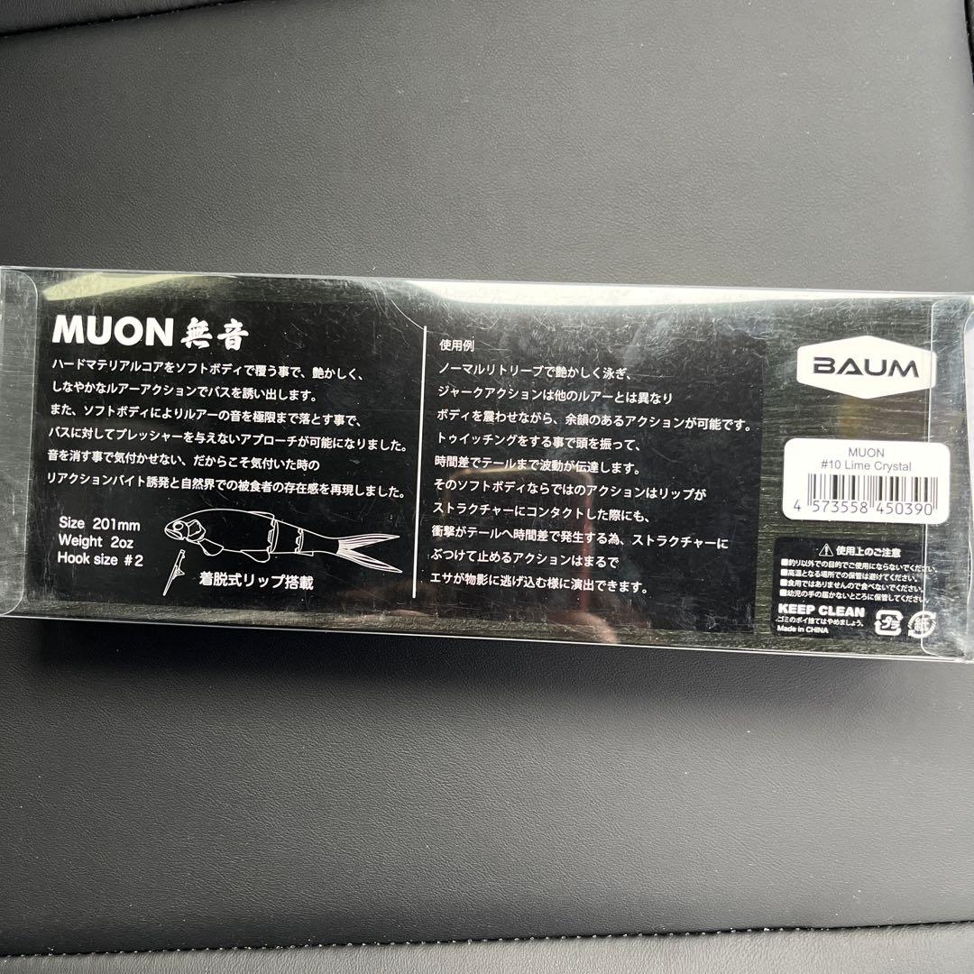 BAUM バウム　MUON 無音　ライムクリスタル