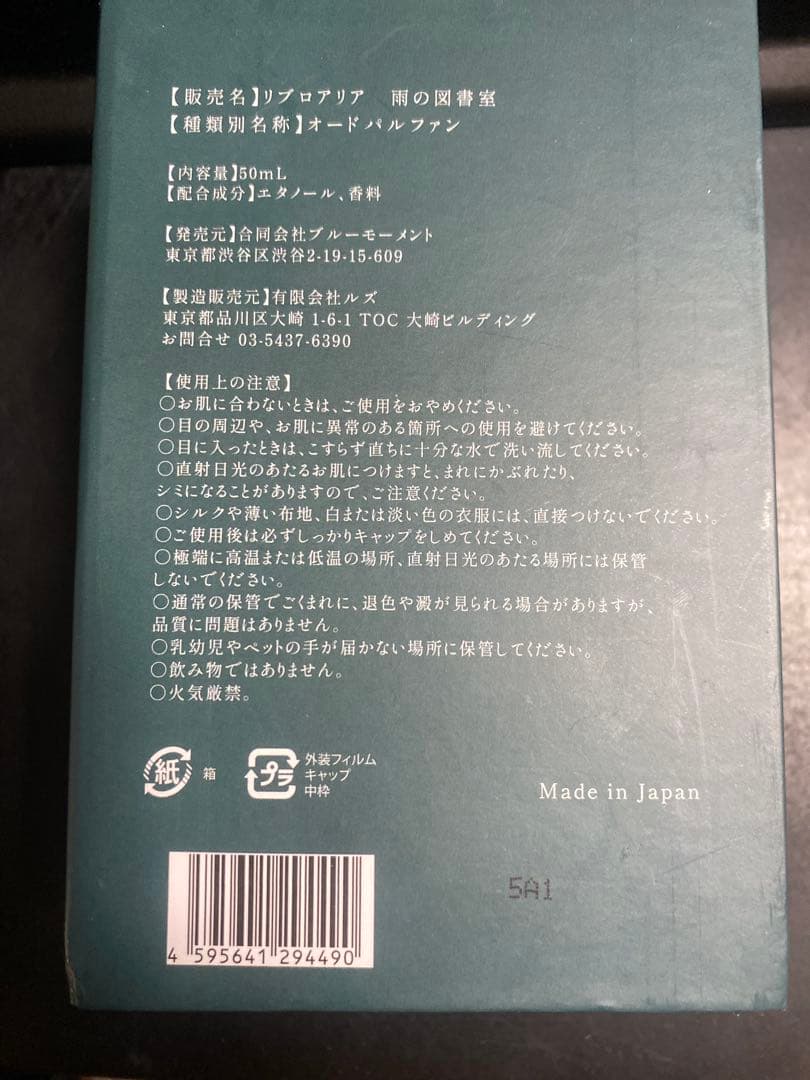値下げ！1番or 2番を争う人気香水libroaria 「雨の図書室」箱有り