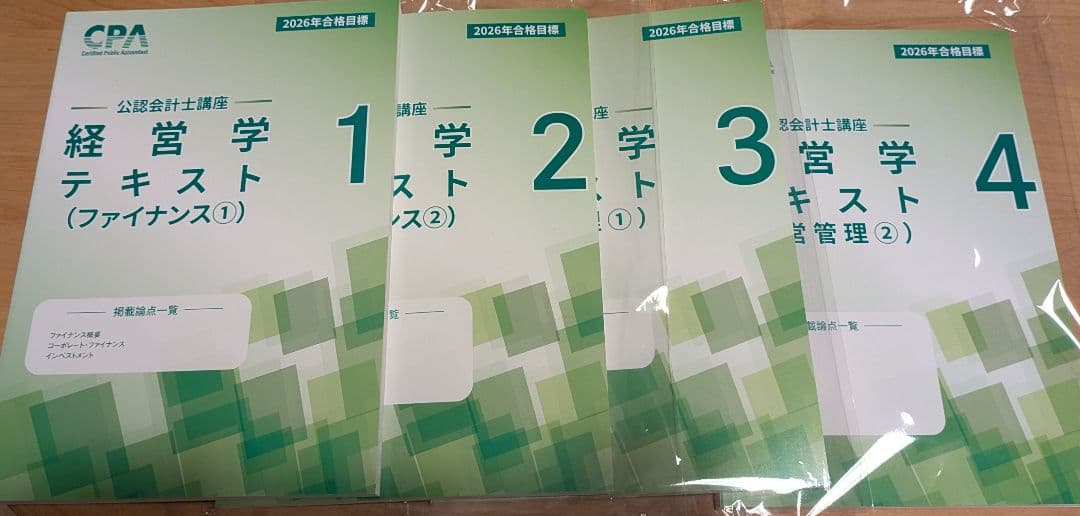 公認会計士】CPA 26年 経営学 テキスト①〜④ - メルカリ