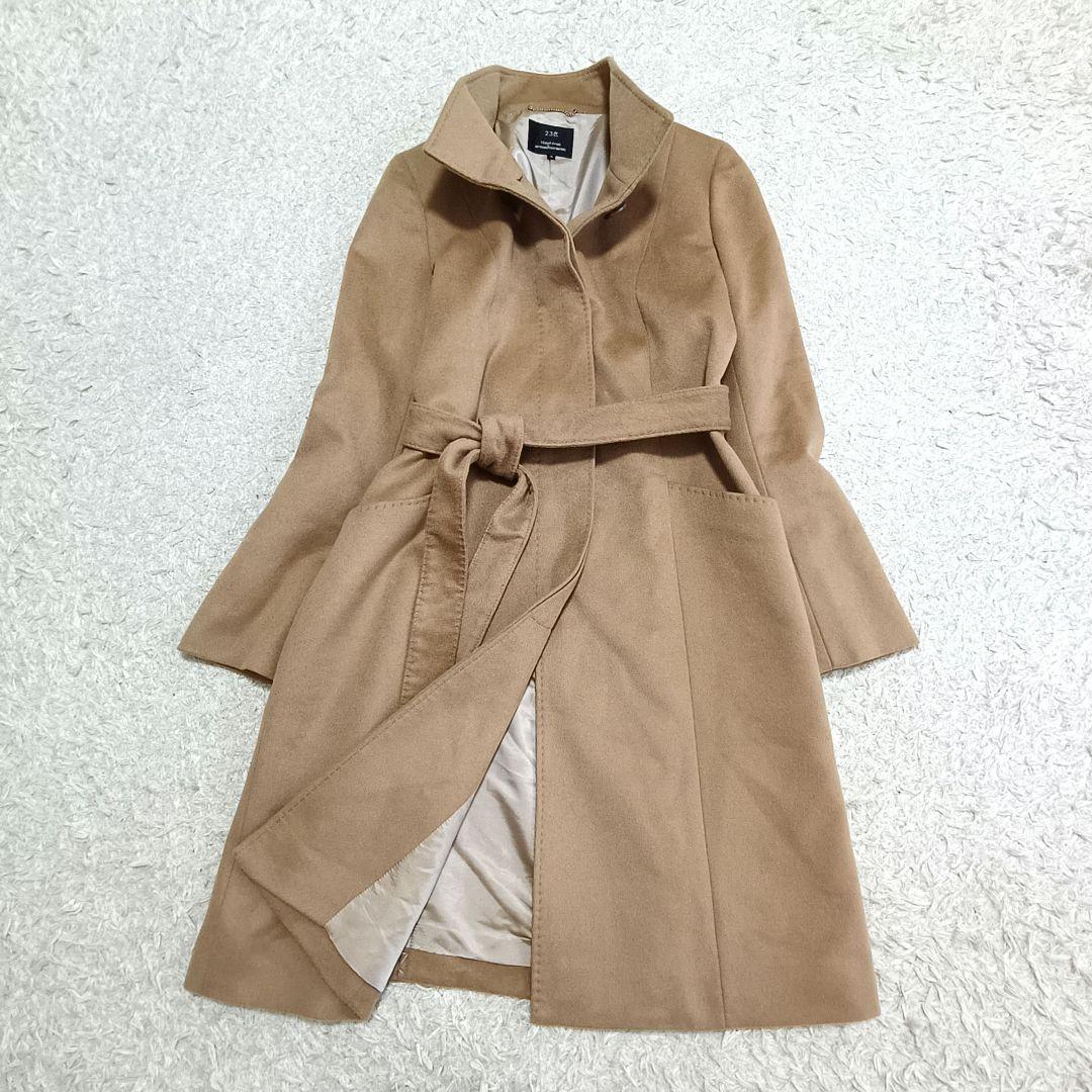 mugi♡様【23区】高級カシミヤ100% スタンドカラー ベルテッドコート