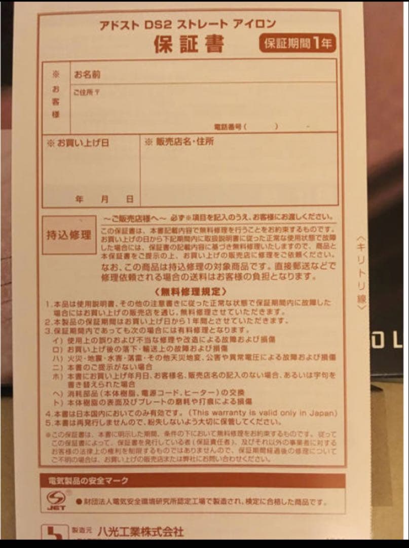 アドストDS2プレミアム　送料込