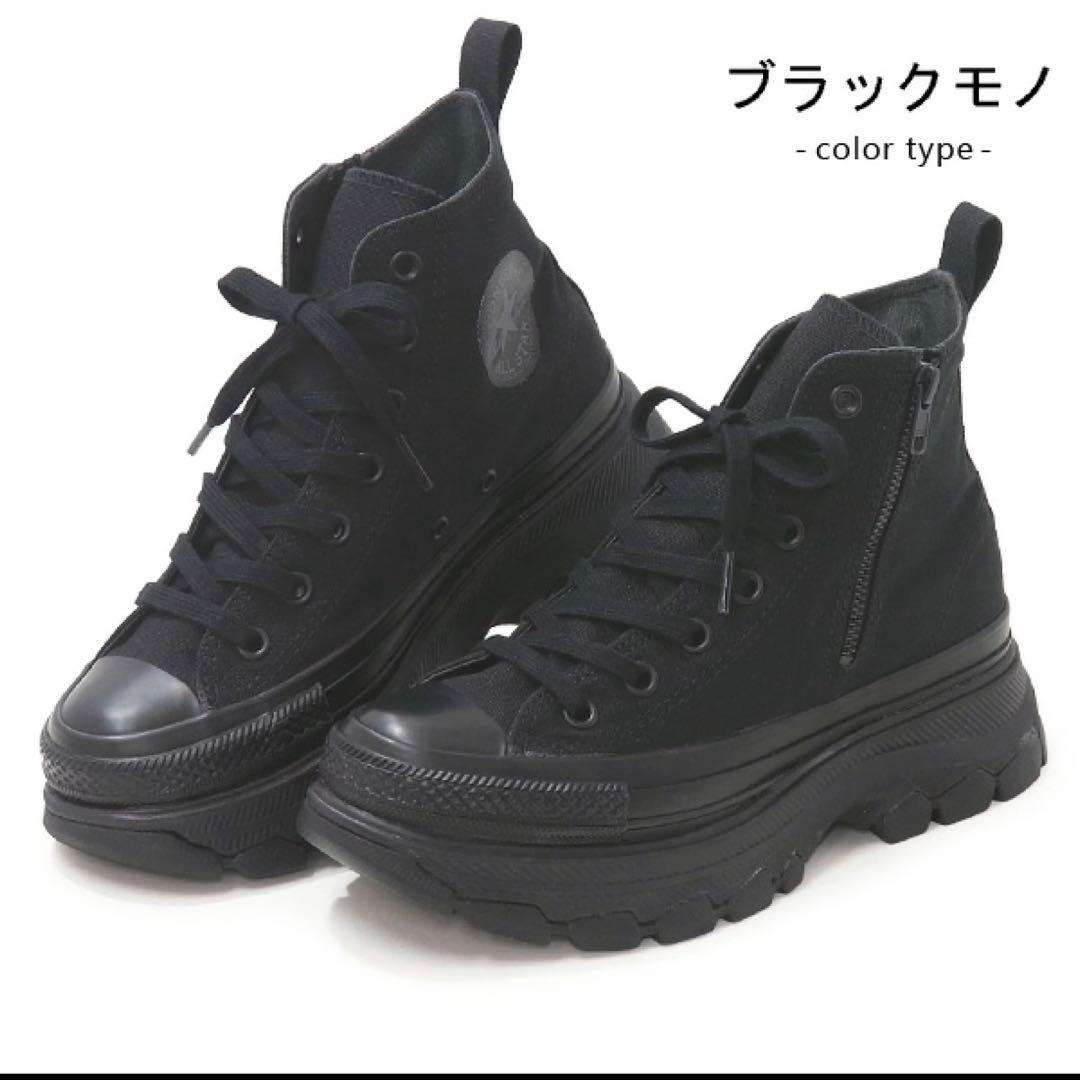 ルシェルブルー限定コンバースALL STAR TREKWAVE Z HI