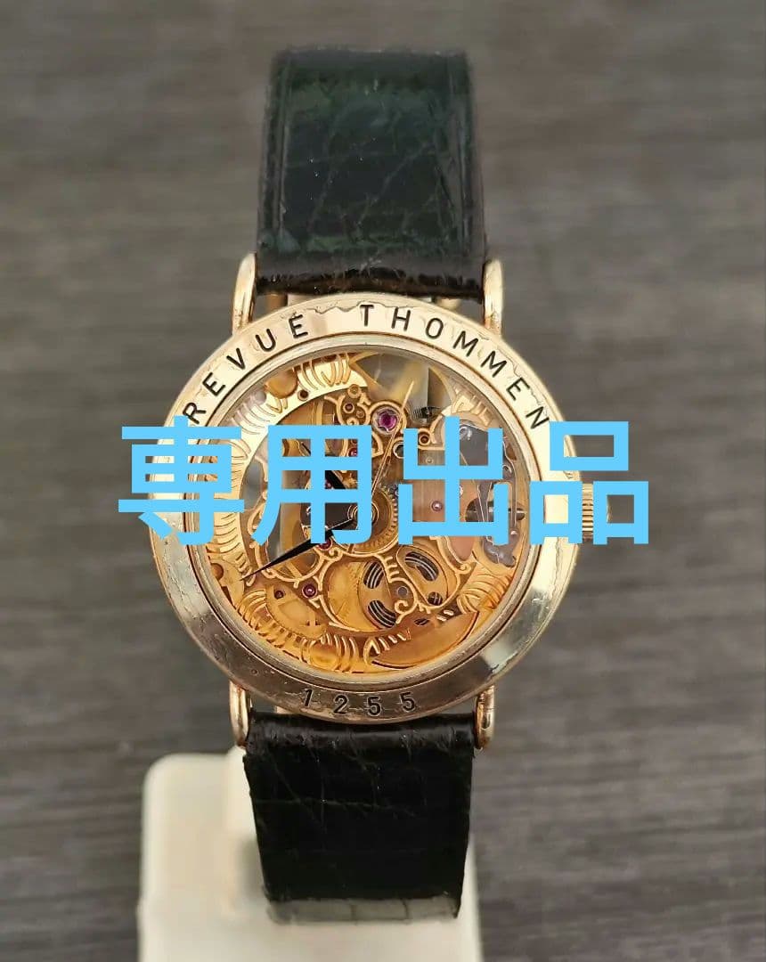 手巻き 稼働品 REVUE THOMMEN メンズ腕時計 両面スケルトン 三針