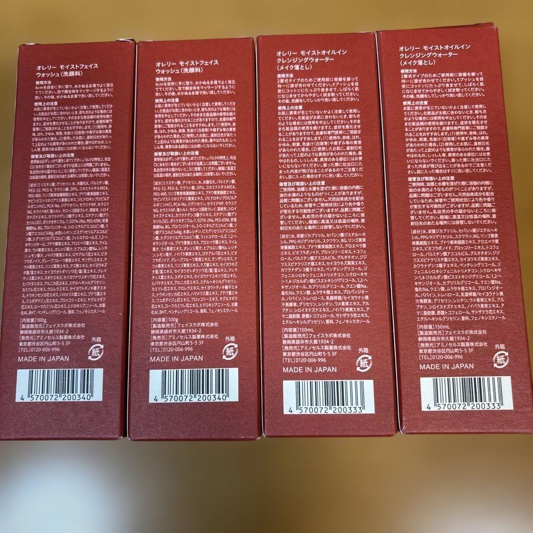 Aurelie オレリー　メイク落とし　洗顔料　各2本セット