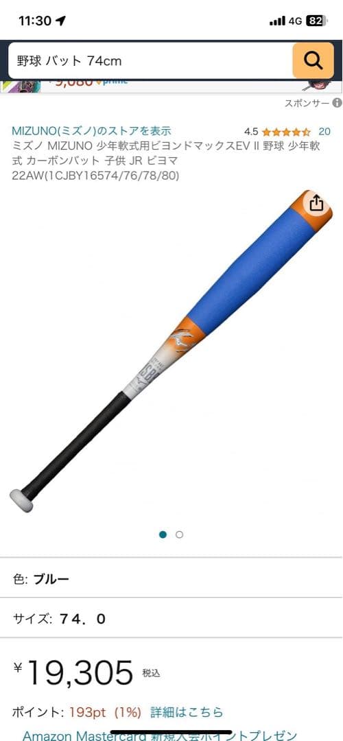 BEYOND MAX VII 74cm バット ケース付き少年野球 - メルカリ