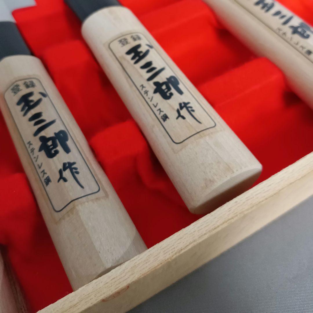 越後 玉三郎作 包丁3点セット