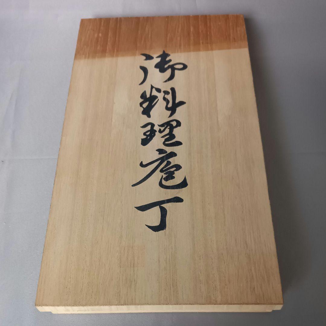 越後 玉三郎作 包丁3点セット