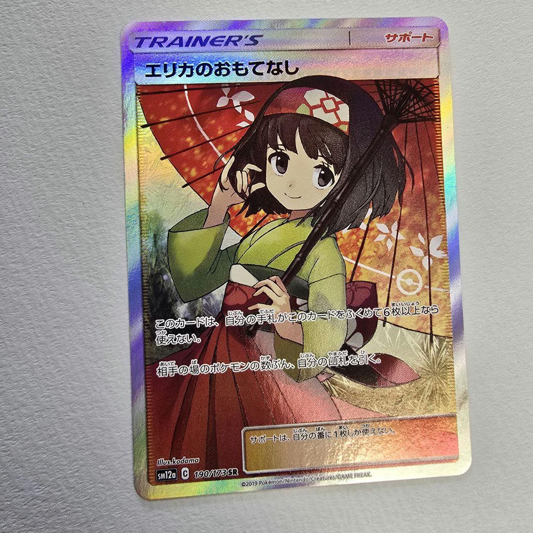 エリカのおもてなし SR SM12a TAG TEAM GXタッグオールスター… - メルカリ