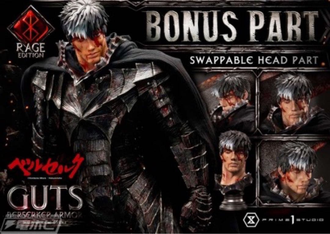 プライム1スタジオ ガッツ 狂戦士の甲冑 “Rage 怒り”DX ボーナス版